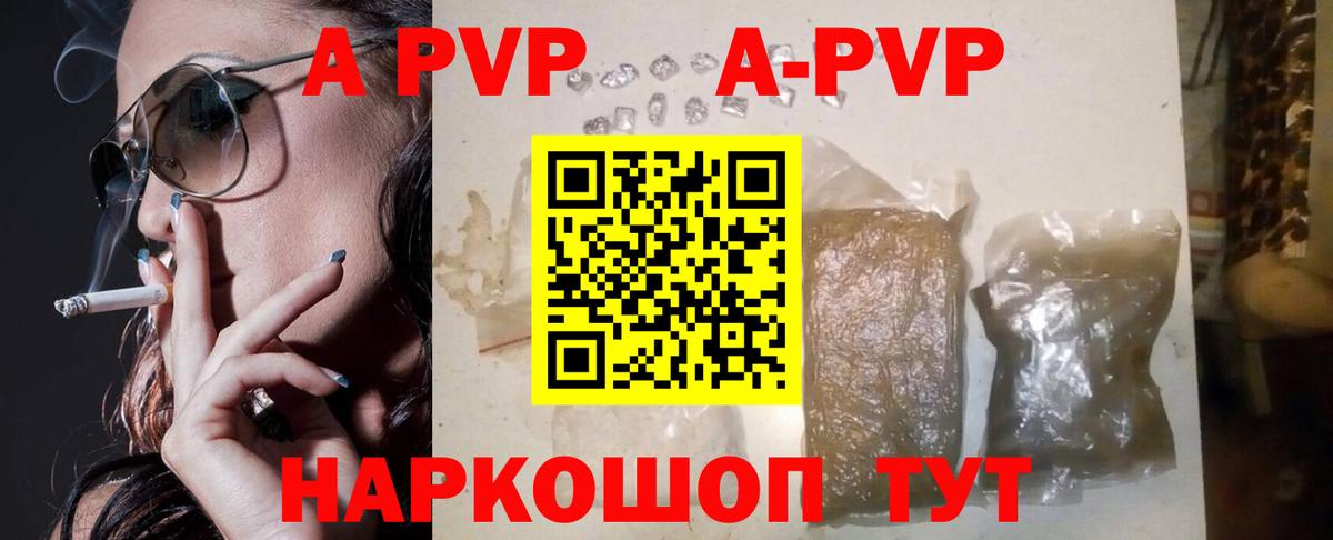 А ПВП Соль  Альфа ПВП кристаллы  Вход с VPN  Нефтекамск 