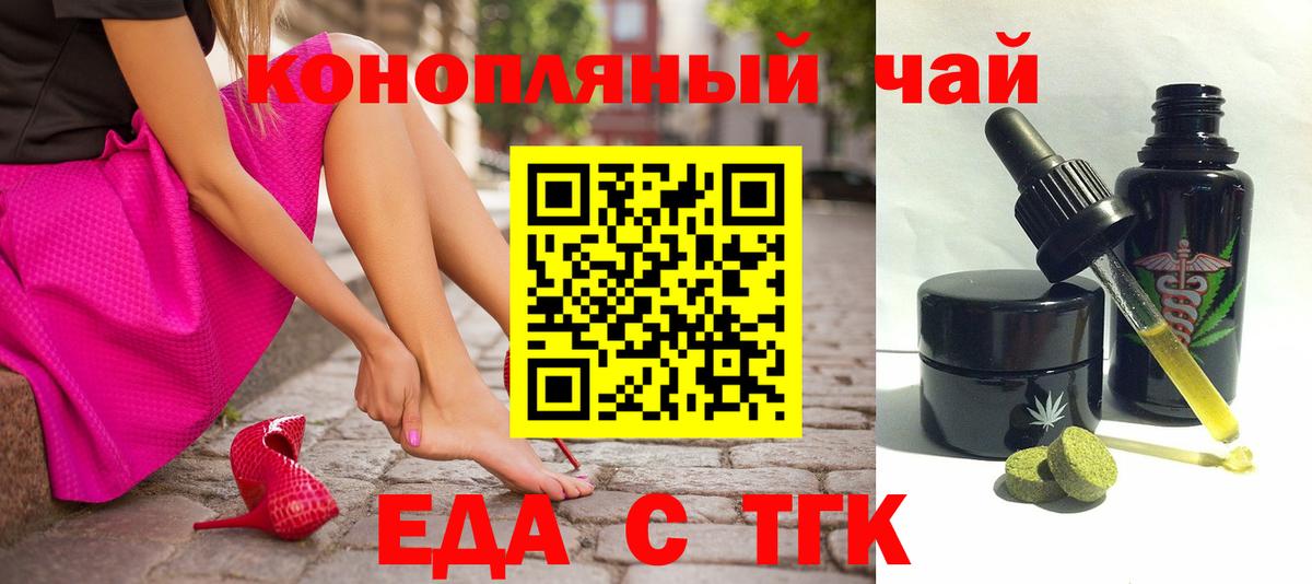 Еда ТГК конопля  Вход с VPN  Нефтекамск 