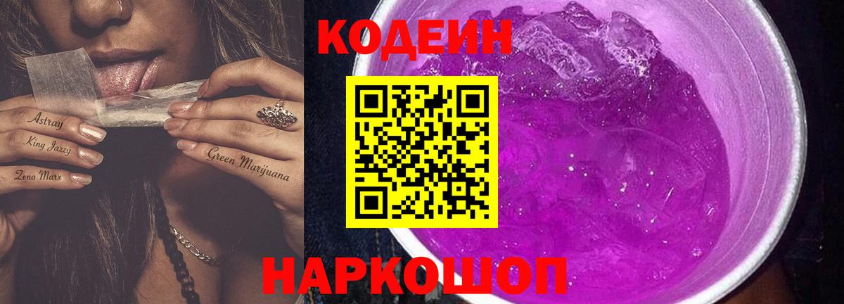 Кодеин напиток Lean (лин)  Вход с VPN  Нефтекамск 